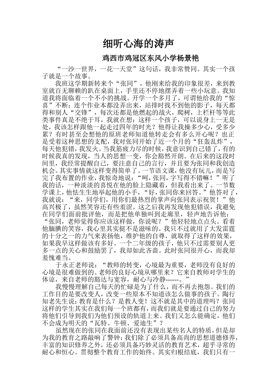 细听心海的涛声_第1页