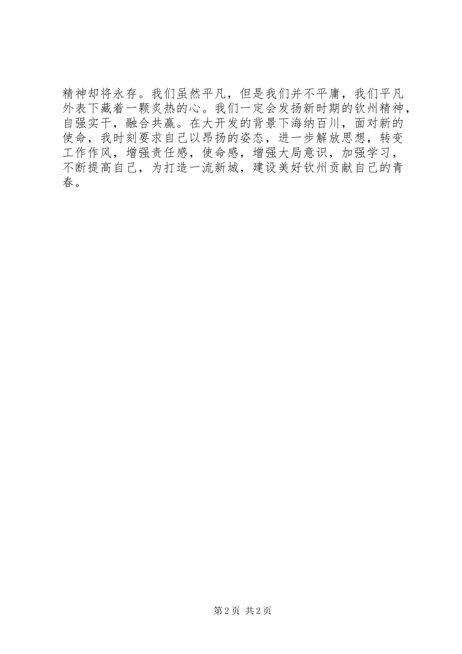 演讲稿范文让青春在滨海新城中绽放_第2页