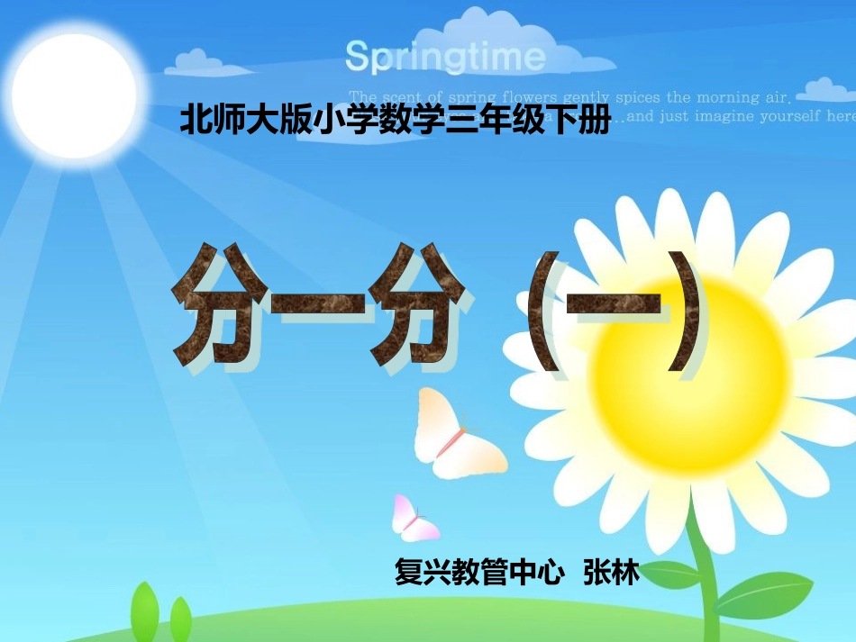 教学课件《分一分》_第1页