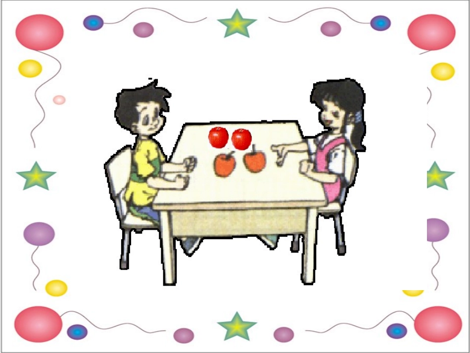 教学课件《分一分》_第2页