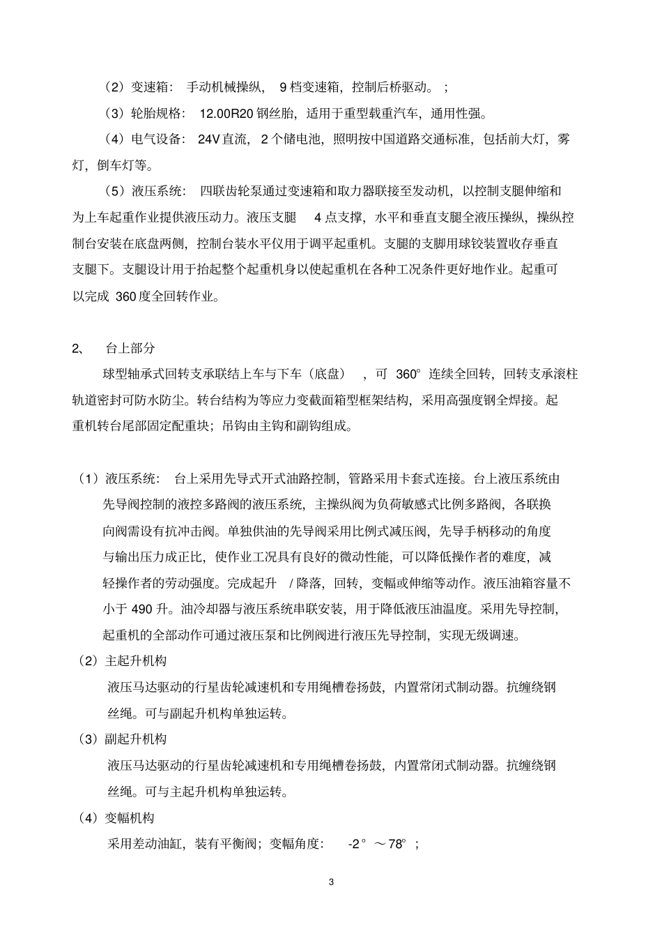 汽车起重机技术要求概要_第3页