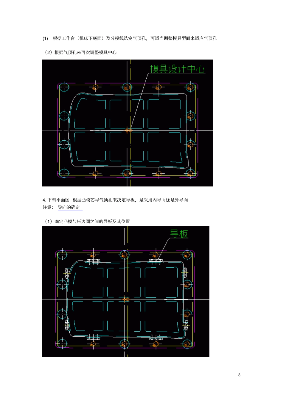 汽车覆盖件单动拉延模设计流程_第3页