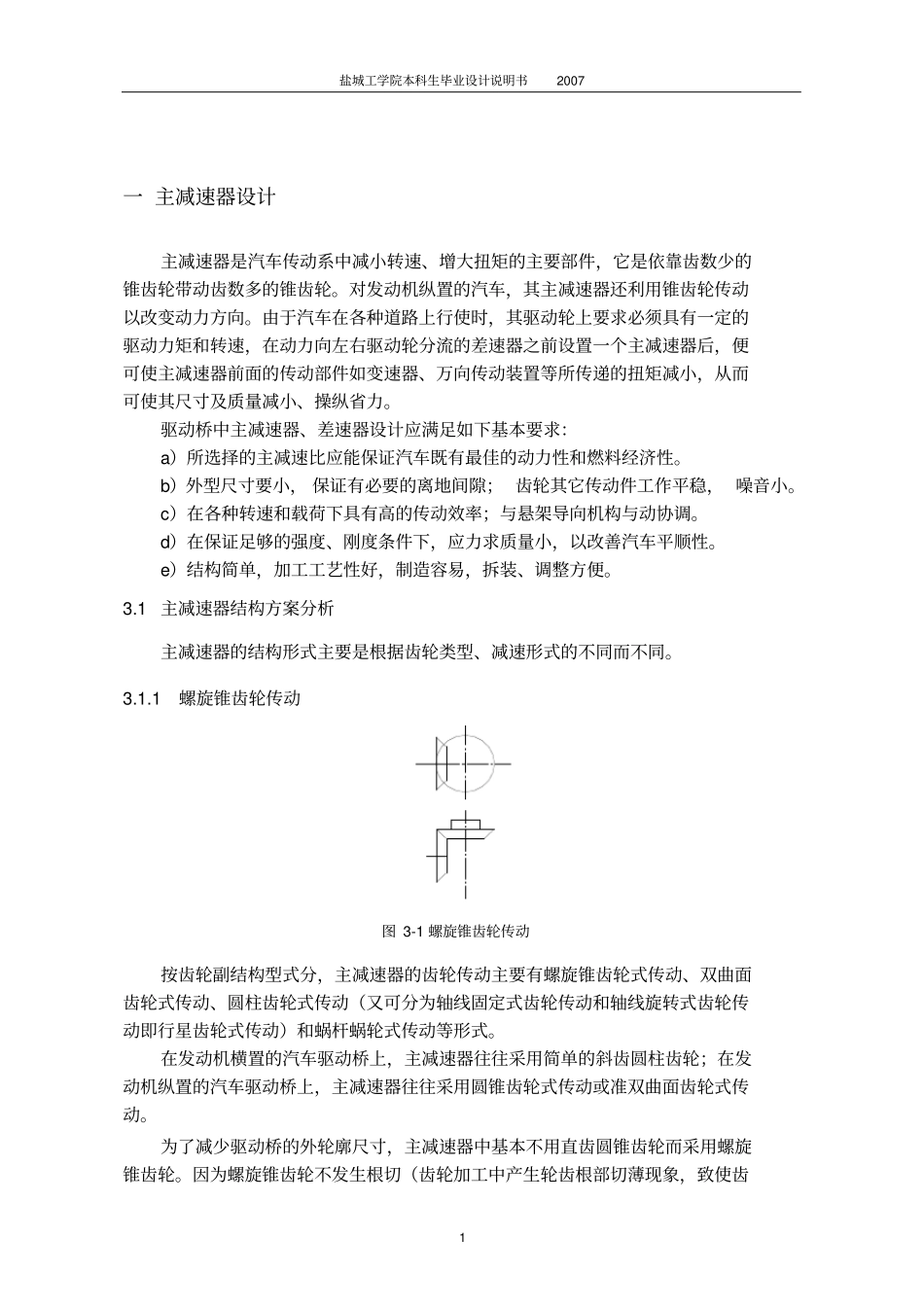 汽车车桥设计_第2页