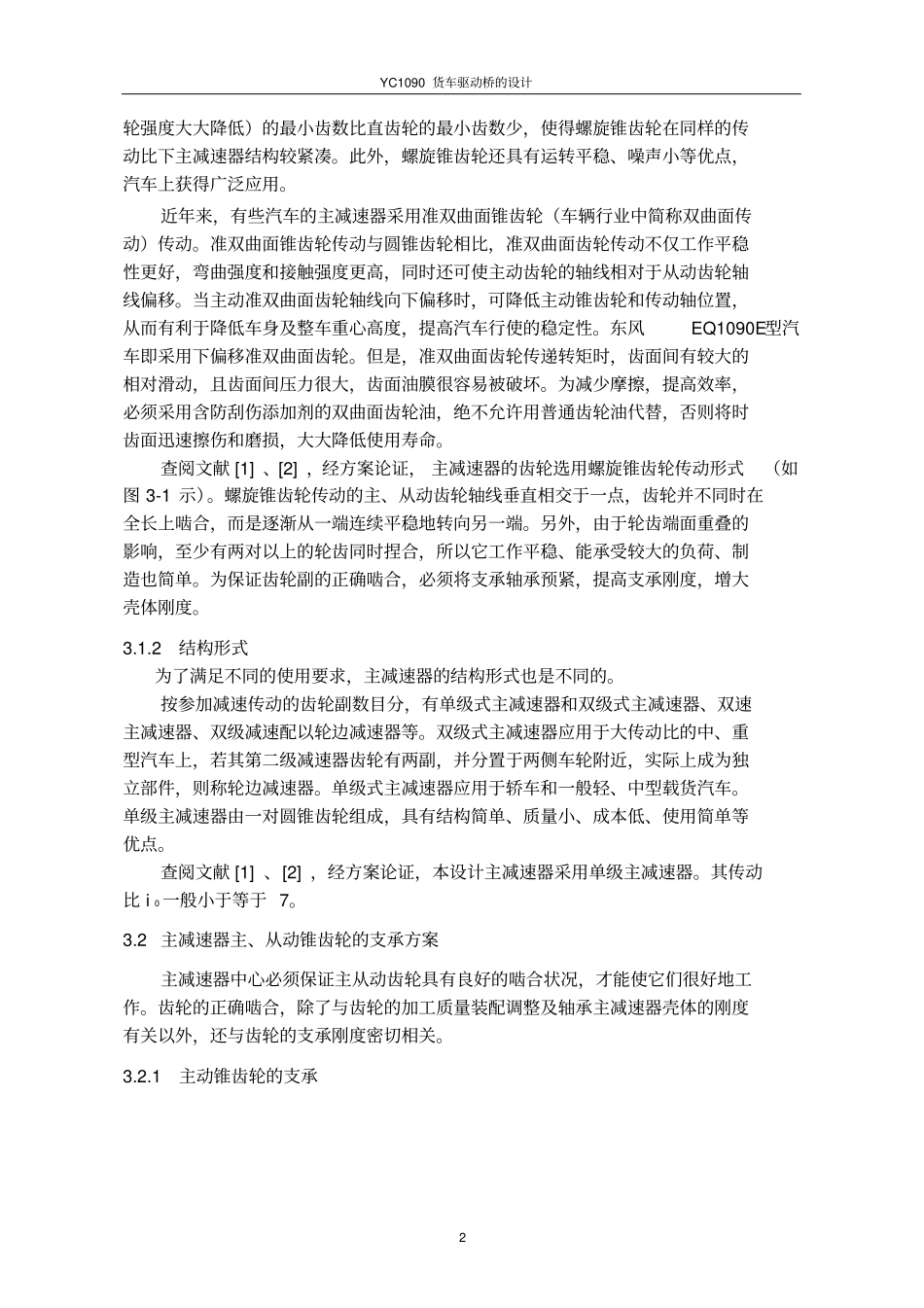 汽车车桥设计_第3页