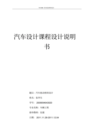 汽车车桥设计