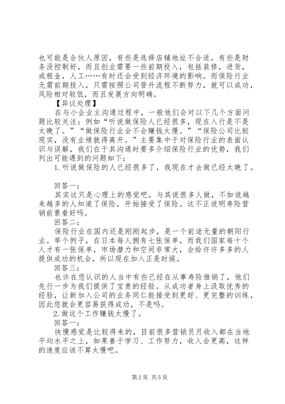 增员专题演讲致辞_第2页