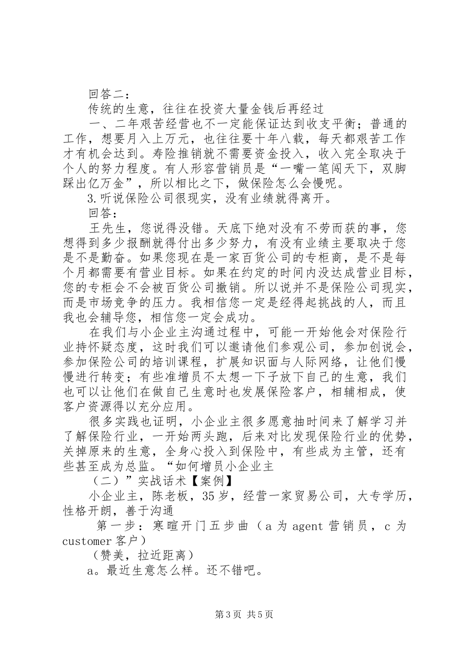 增员专题演讲致辞_第3页