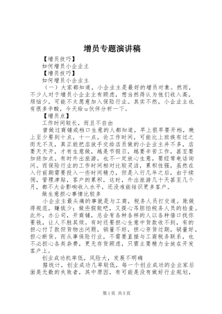 增员专题演讲致辞