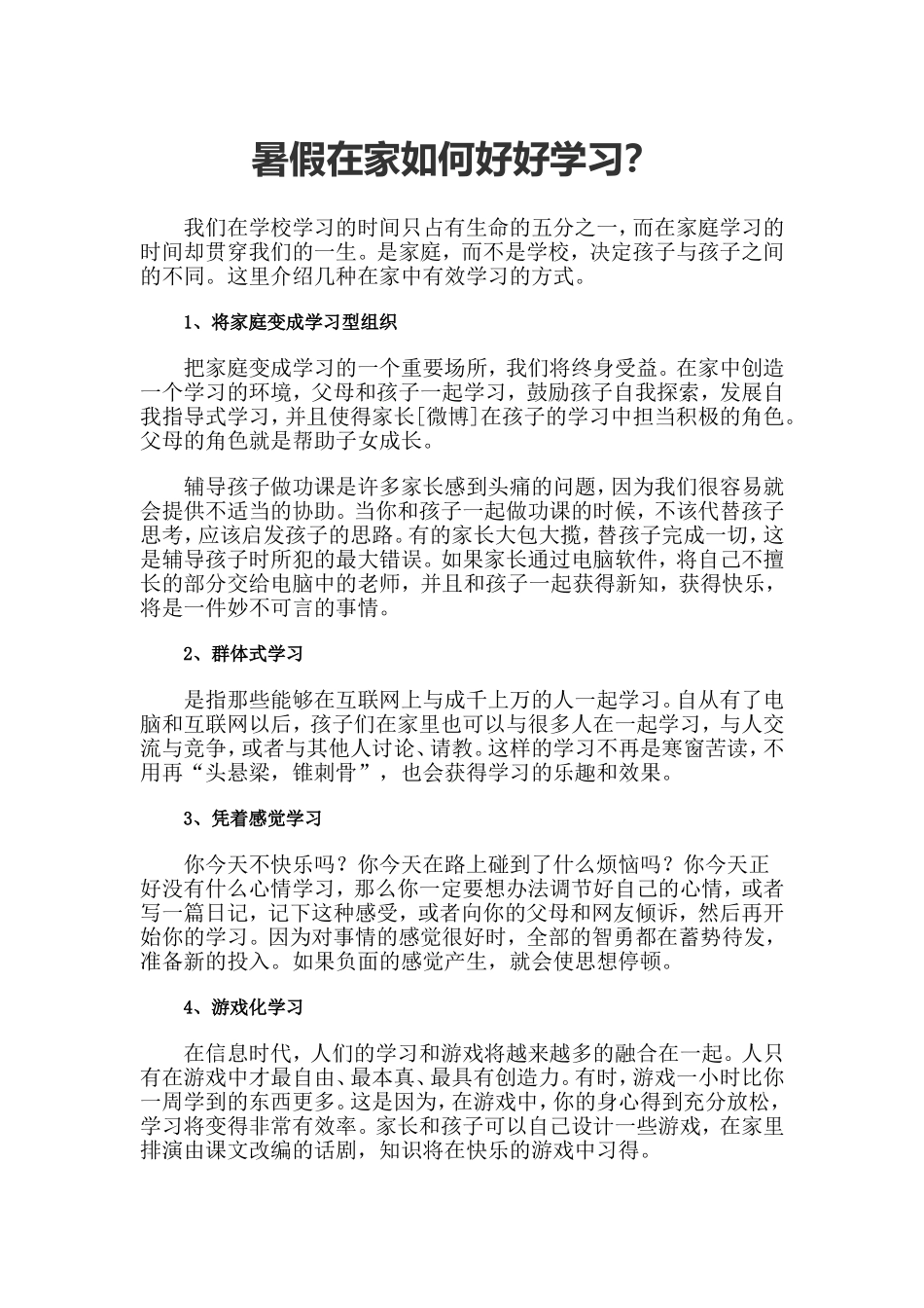 暑假在家如何好好学习_第1页