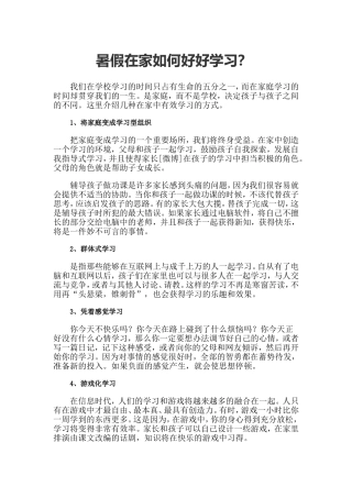 暑假在家如何好好学习