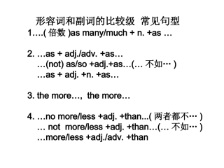 比较级基本句型概括