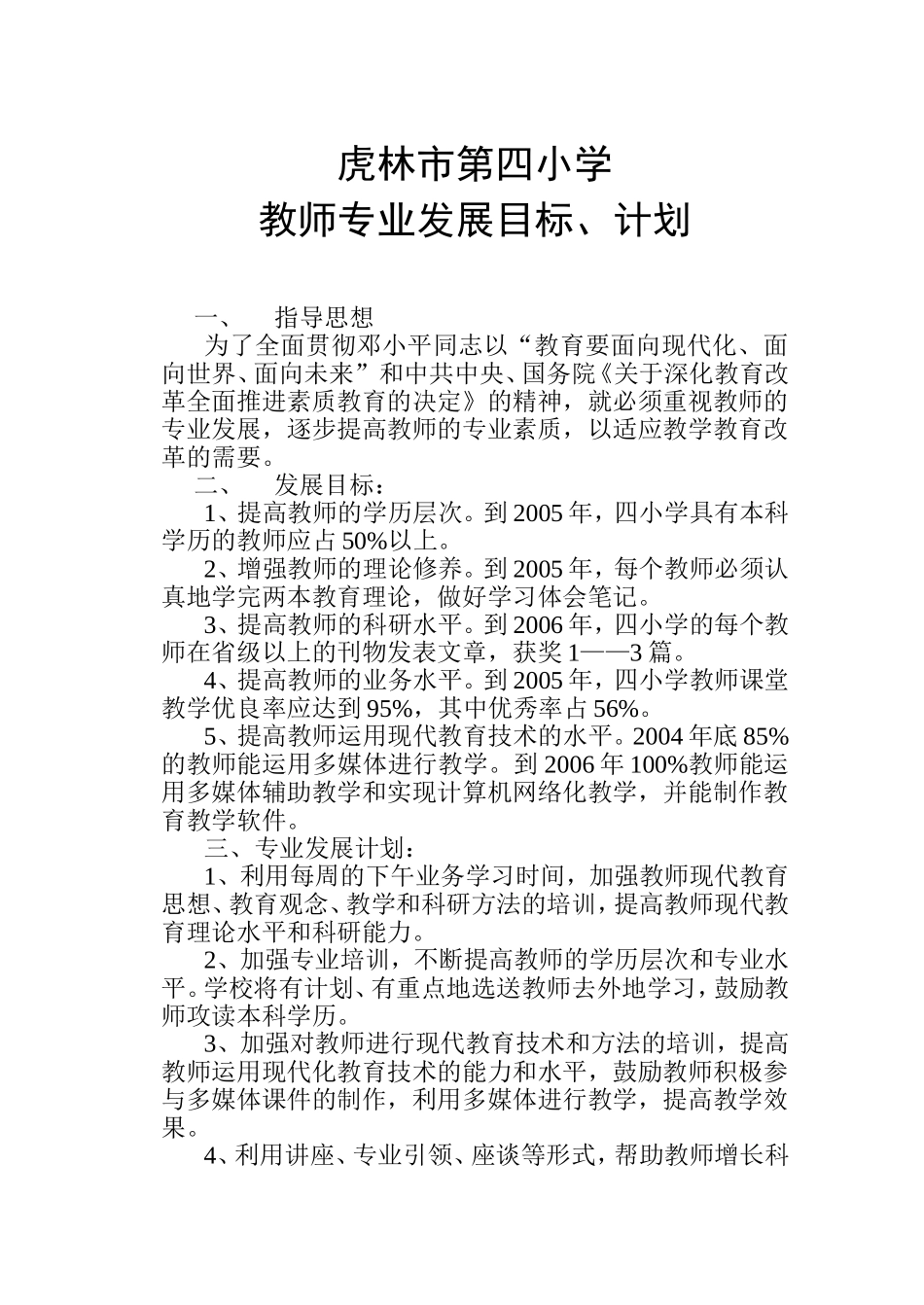 教师专业发展目标、计划_第1页