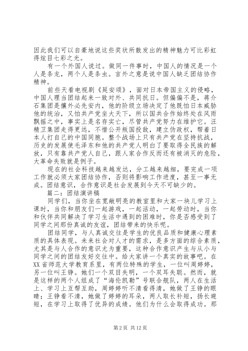 团结合作的演讲致辞_第2页