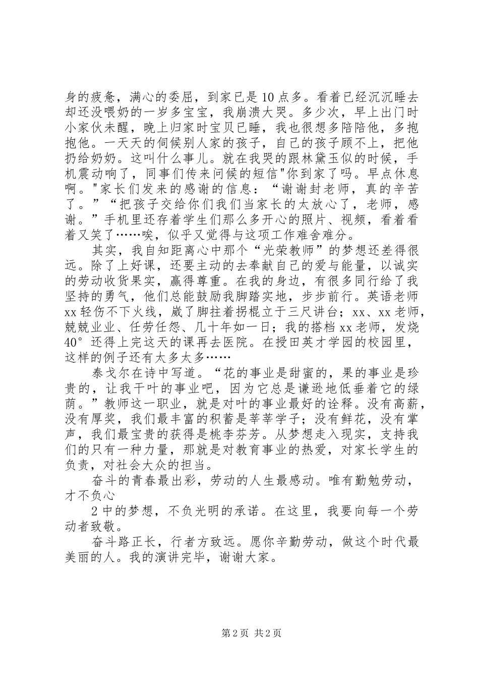致敬XX省1947演讲致辞_第2页