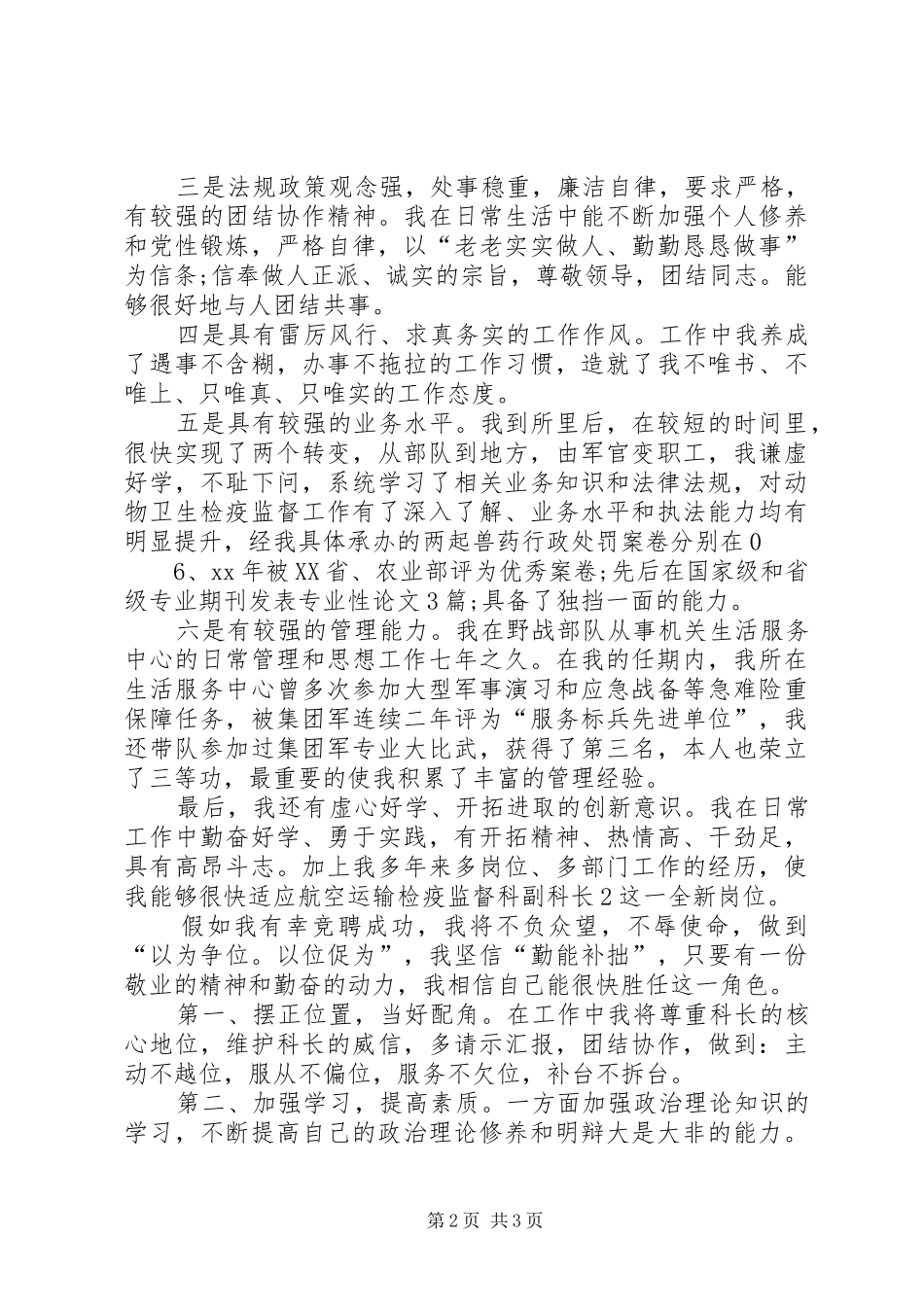 演讲致辞卫生监督_第2页