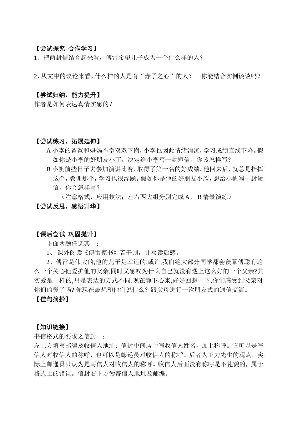 《傅雷家书》导学案_第2页