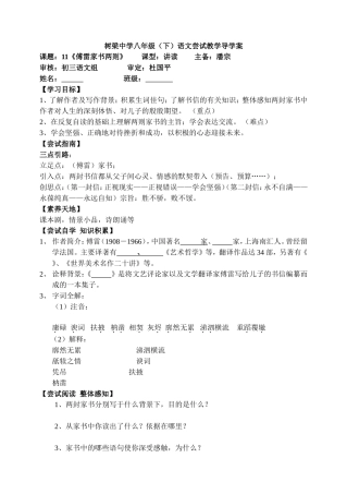 《傅雷家书》导学案