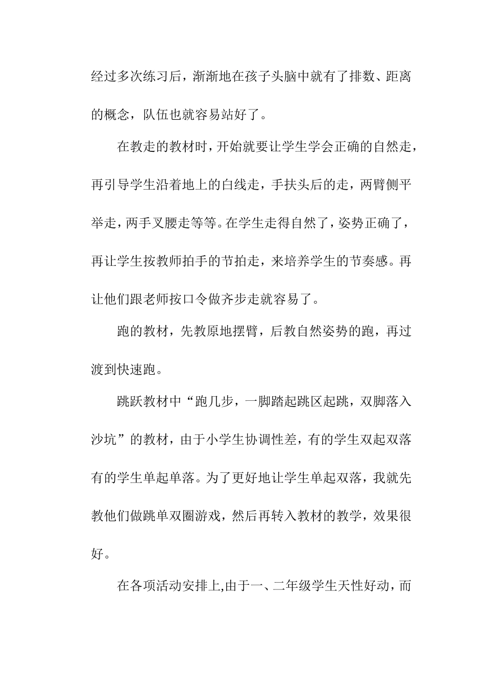 体育课上如何启动低年级同学的活力_第2页