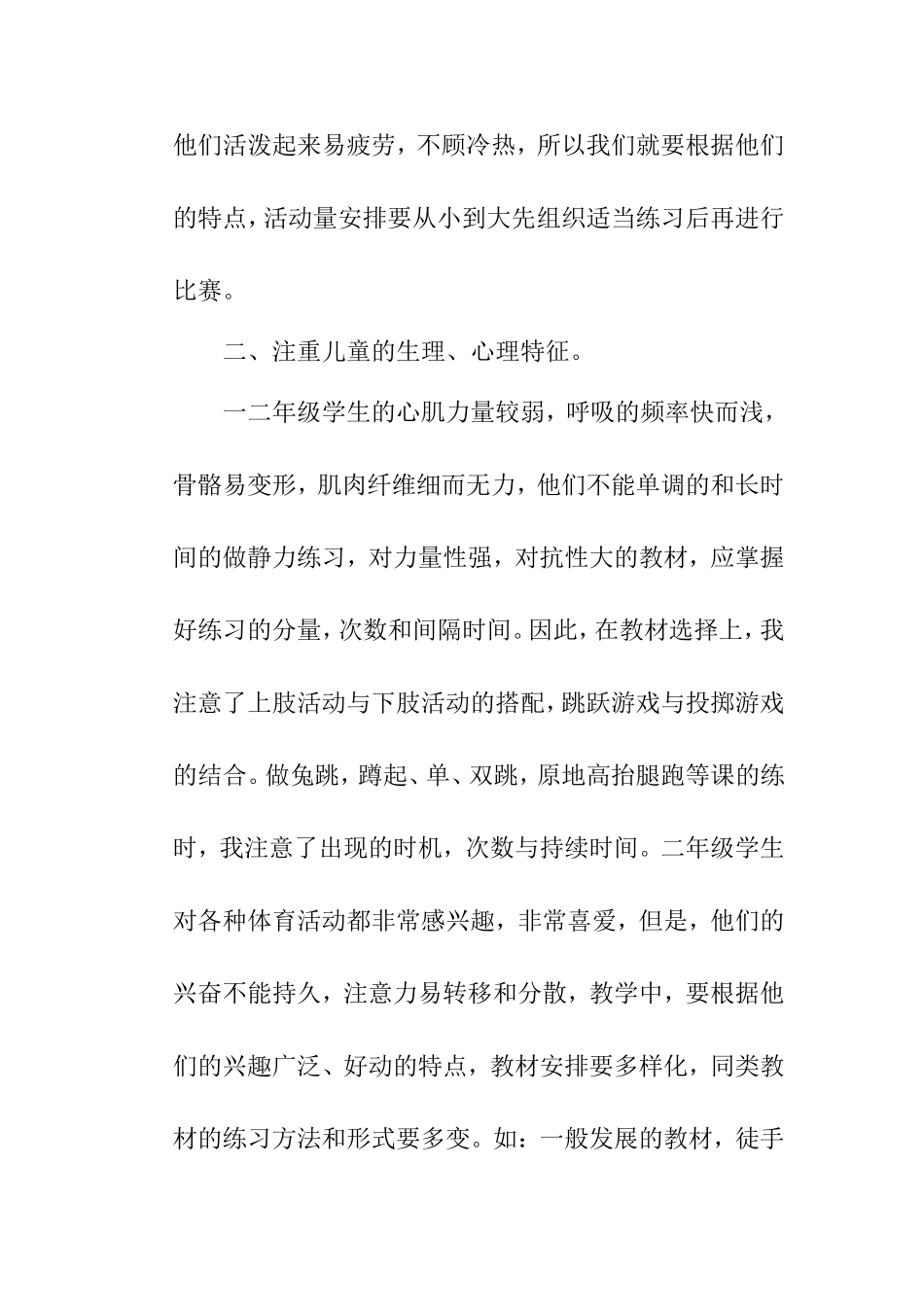 体育课上如何启动低年级同学的活力_第3页