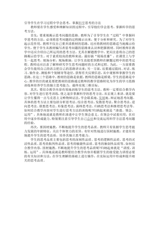 引导学生在学习过程中学会思考