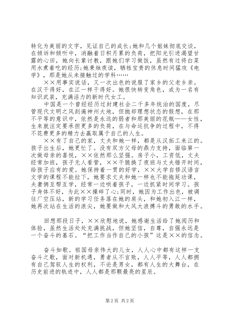 三八妇女节女职工爱岗敬业先进事迹演讲稿范文_第2页