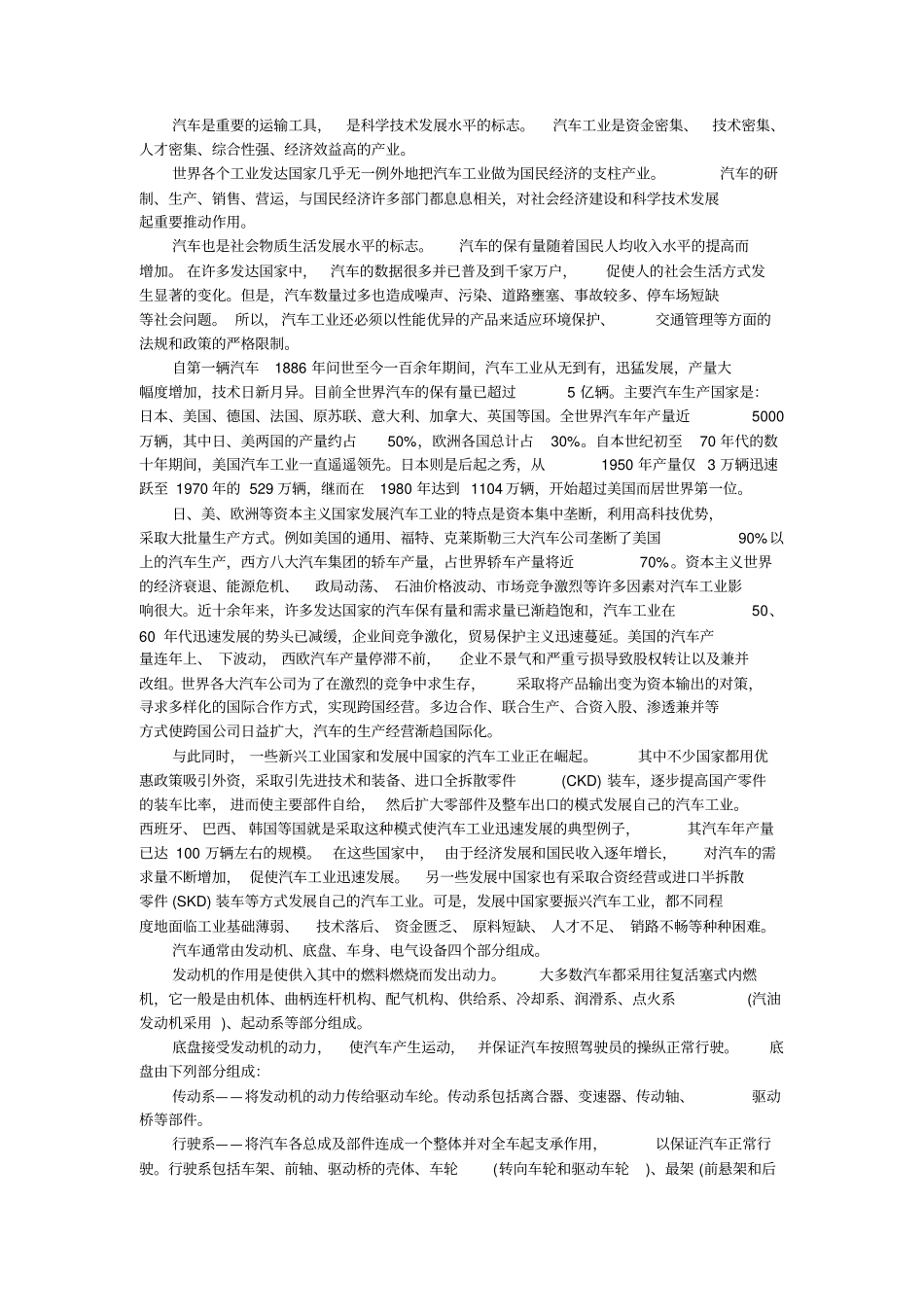 汽车车身底盘电器简明技术教程_第1页