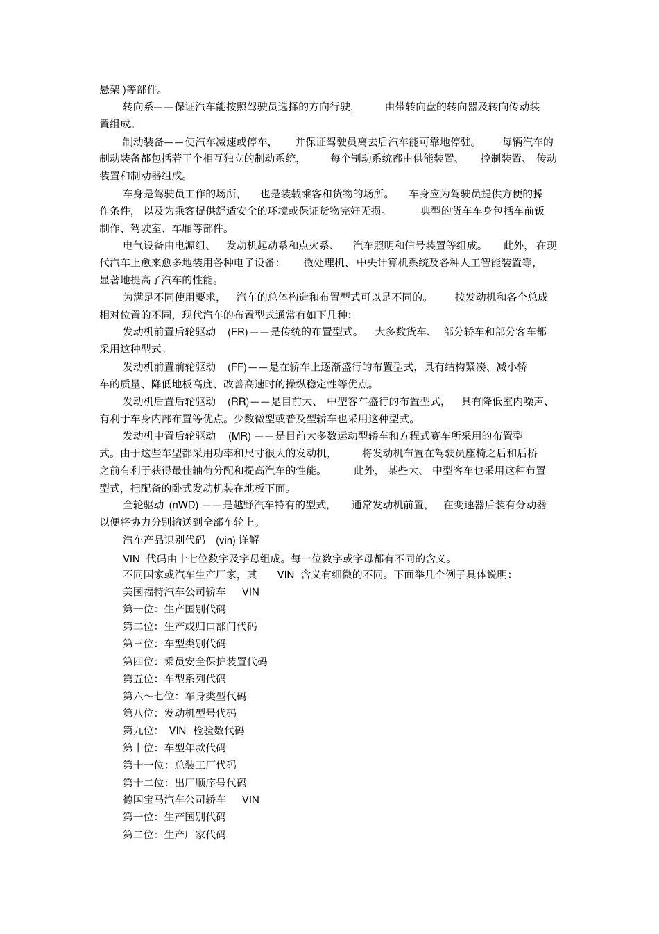 汽车车身底盘电器简明技术教程_第2页