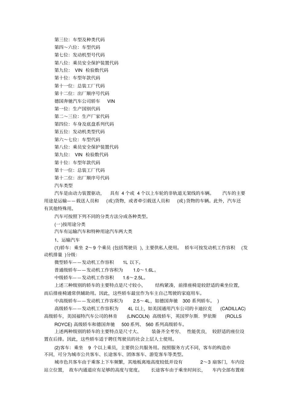 汽车车身底盘电器简明技术教程_第3页