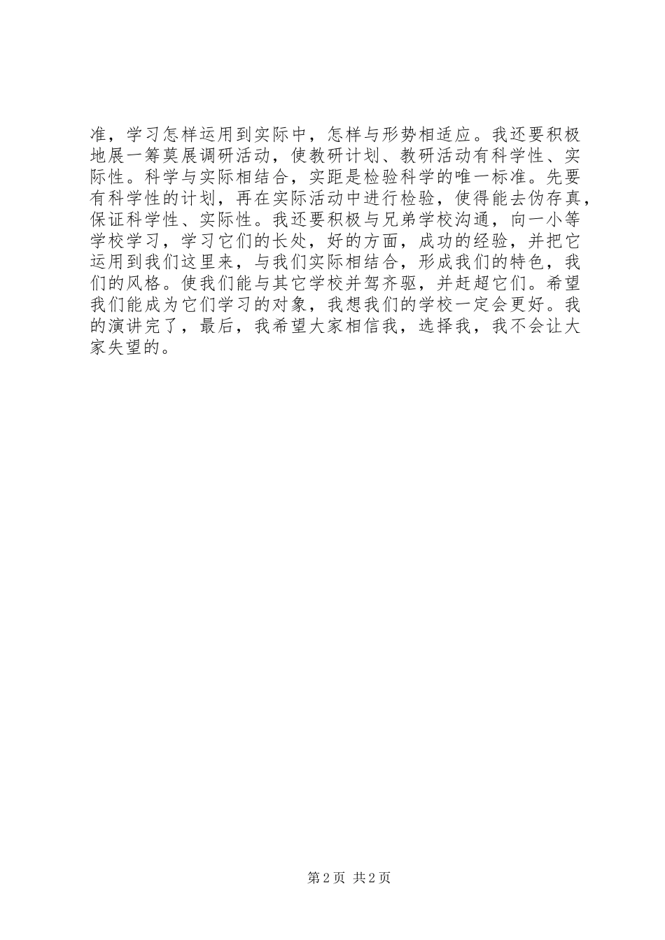 学校教研室主任竞聘致辞演讲稿_第2页