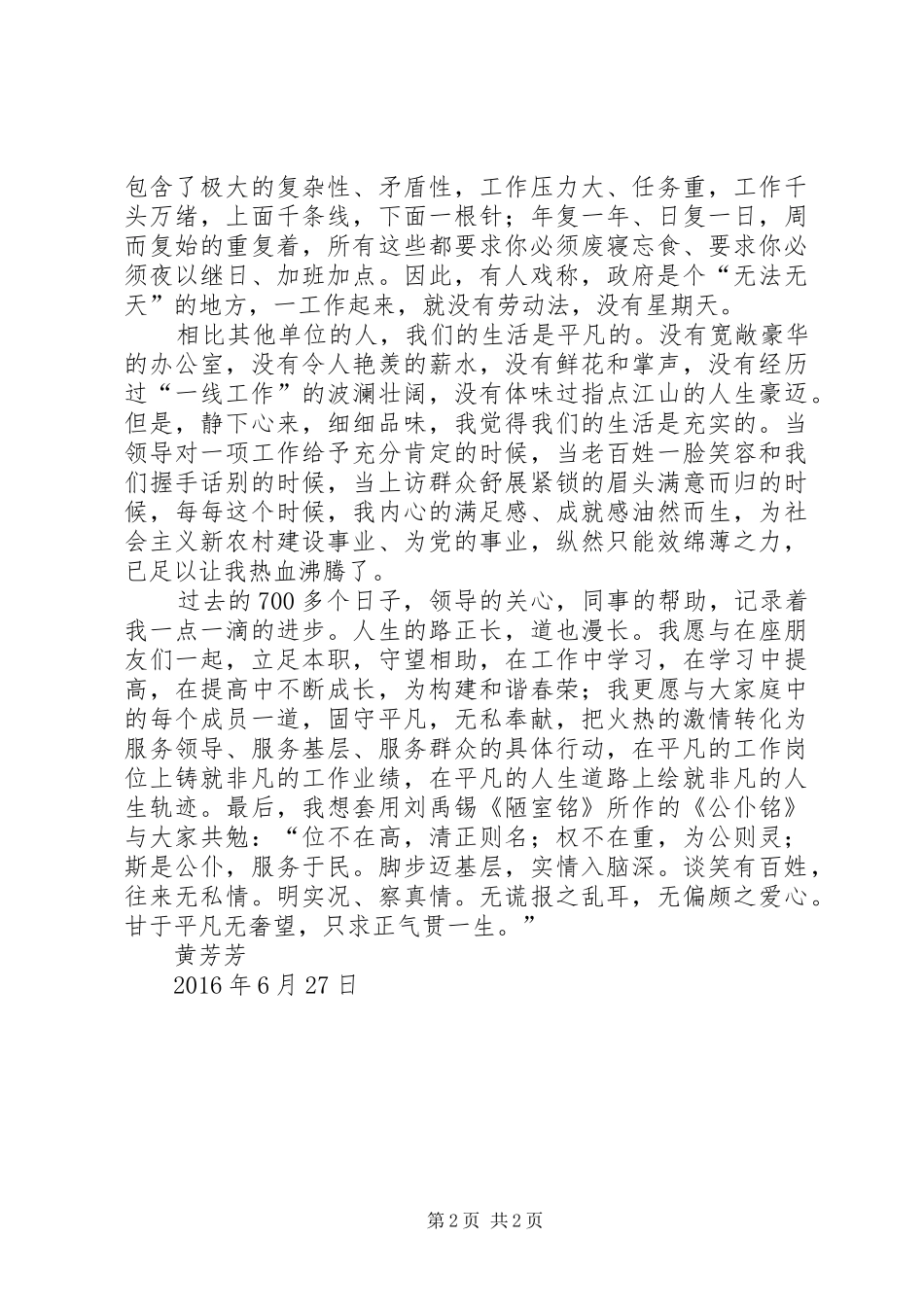 立足岗位演讲稿范文_第2页