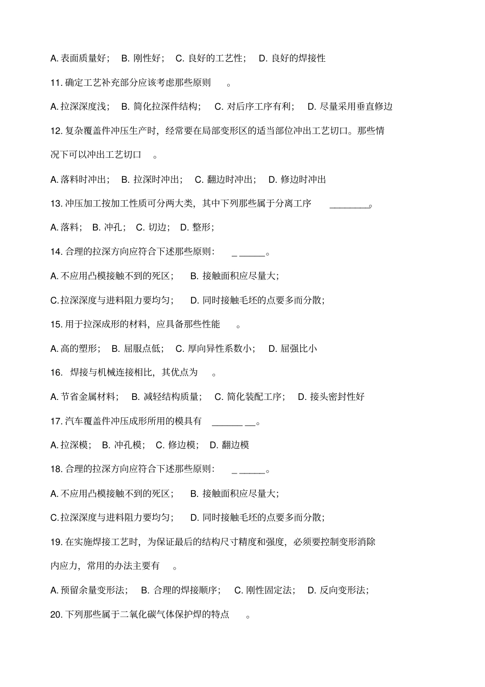 汽车车身制造工艺学试题库_第3页