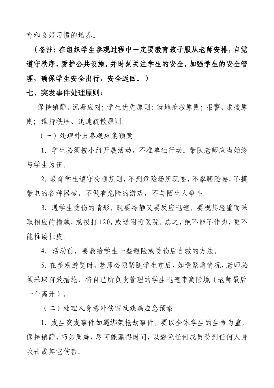 李河干小学2015年社会实践活动方案2_第2页