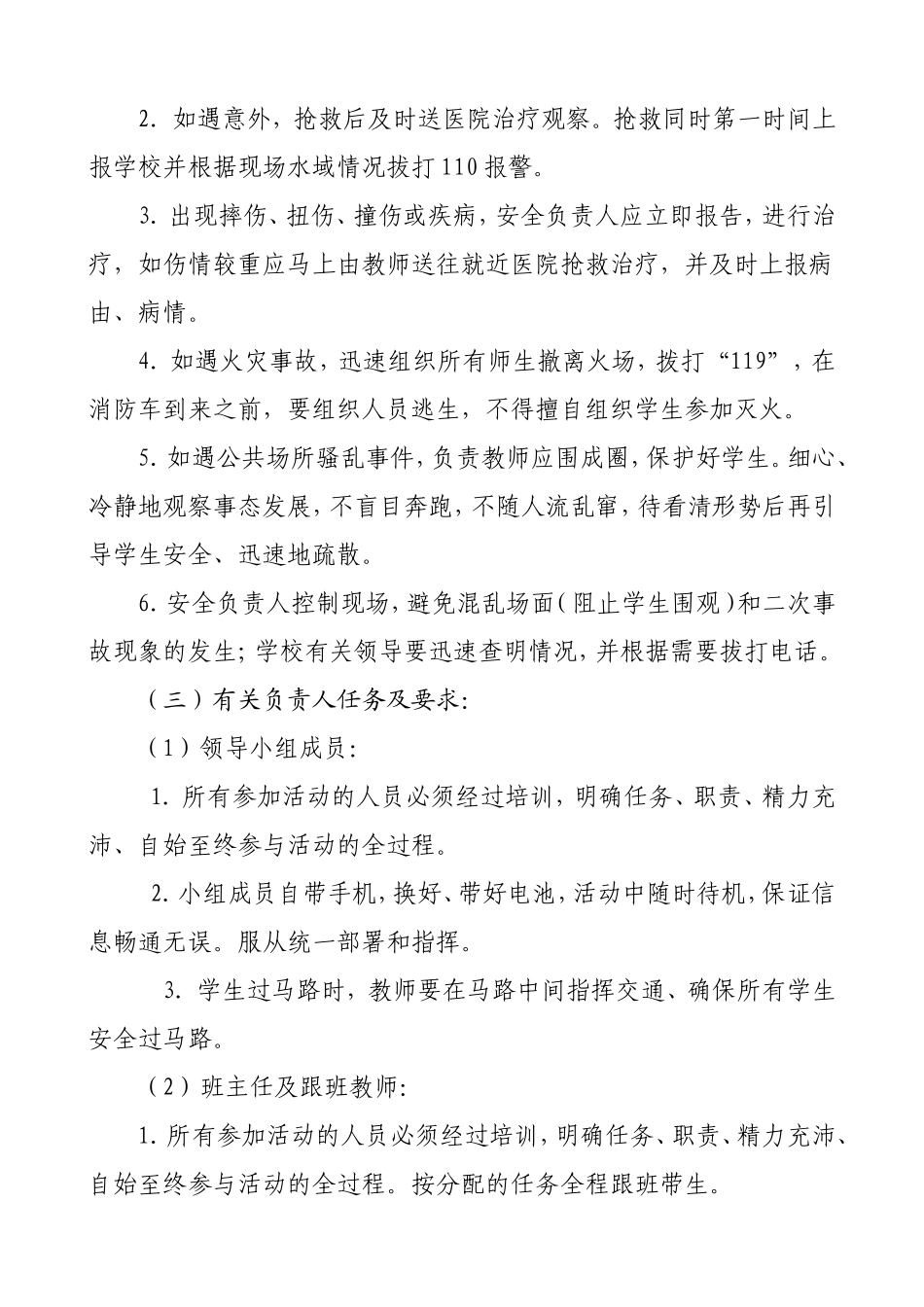 李河干小学2015年社会实践活动方案2_第3页