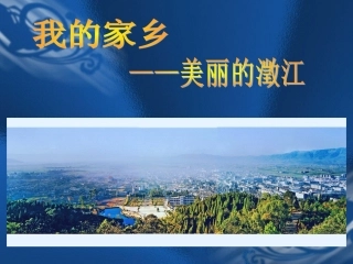 美丽的小兴安岭课件 (2)