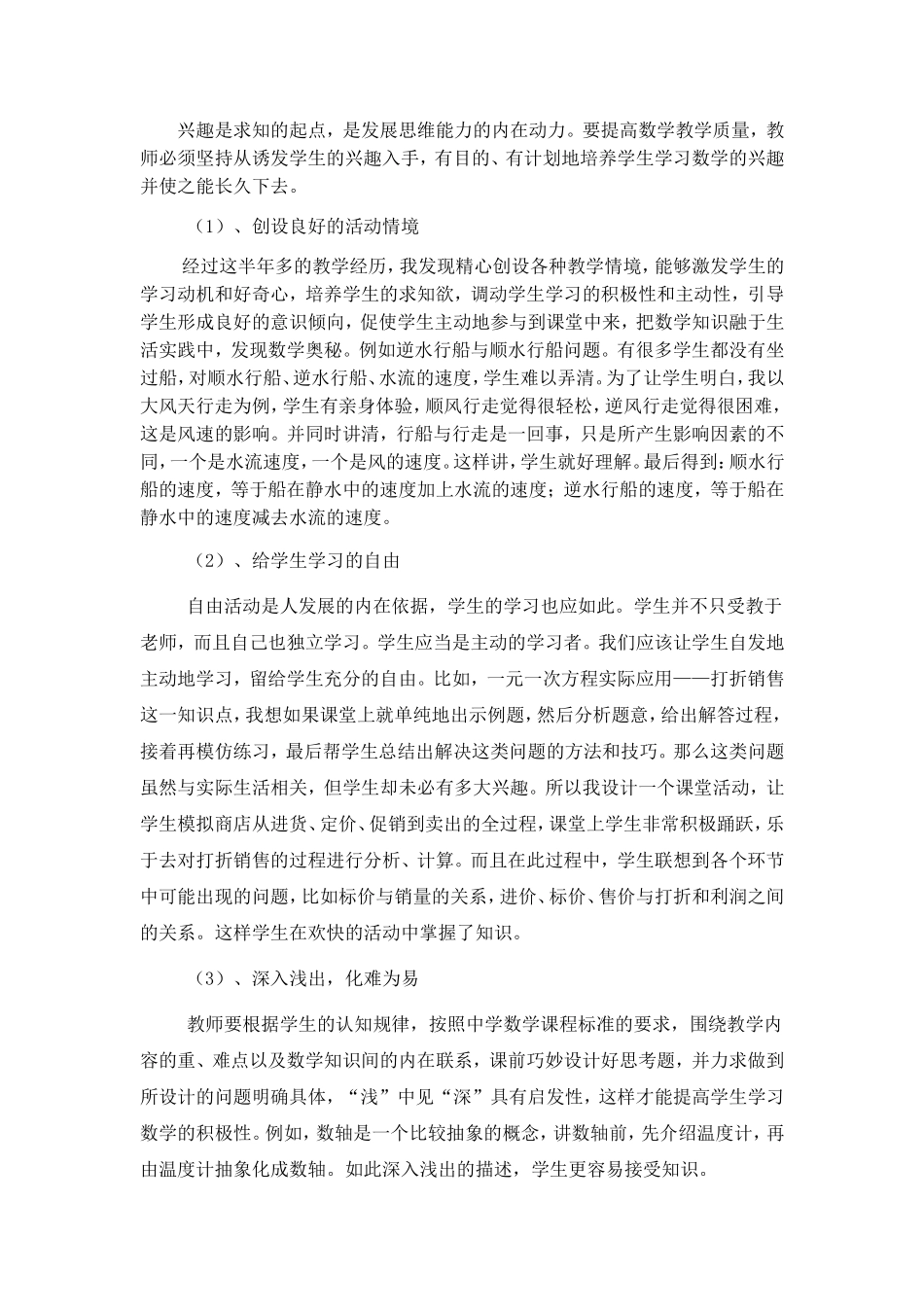 经验交流论文高效课堂教学反思_第2页