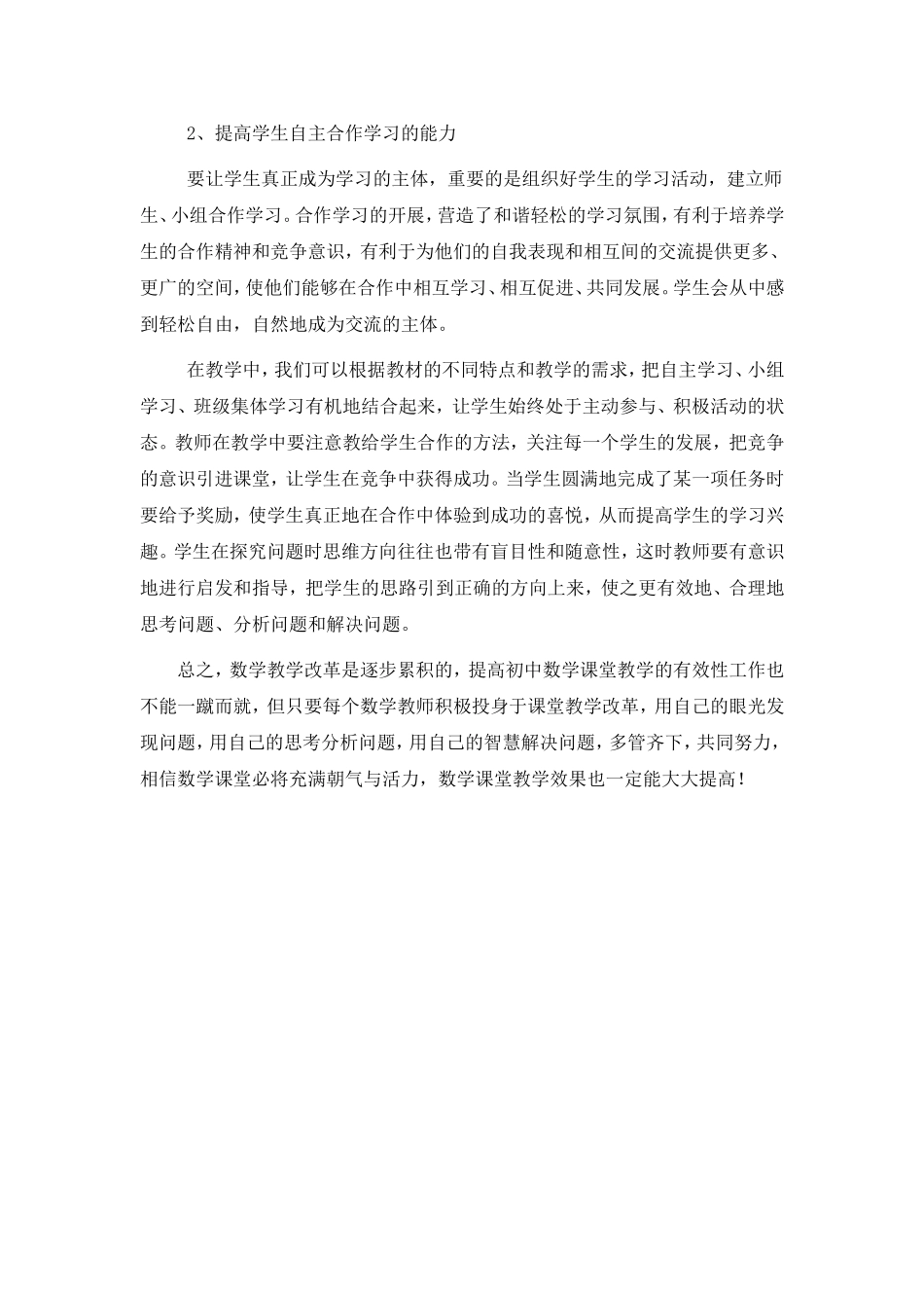 经验交流论文高效课堂教学反思_第3页