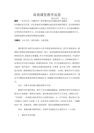 经验交流论文高效课堂教学反思
