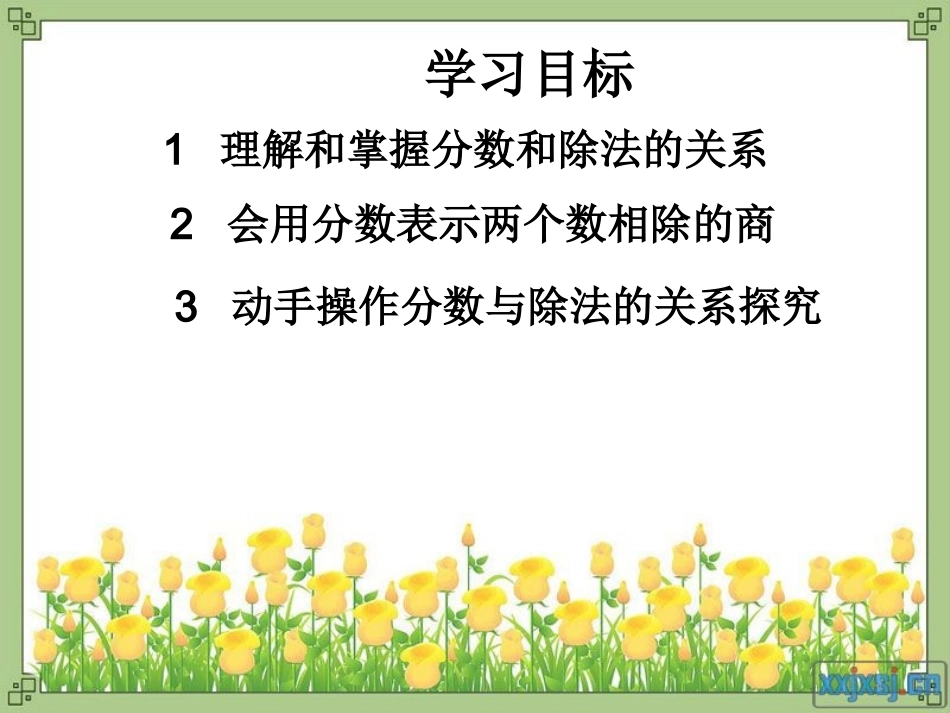 人教版五年级数学下册分数与除法课件_第2页