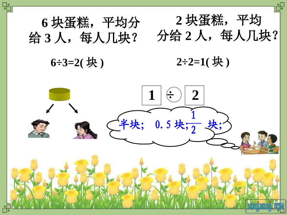 人教版五年级数学下册分数与除法课件_第3页