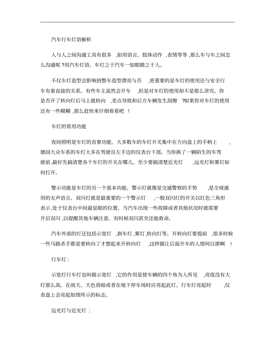 汽车车灯暗语概要_第1页