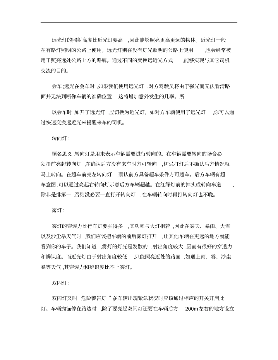 汽车车灯暗语概要_第2页