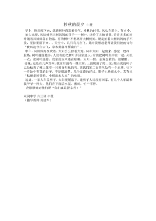杪秋的晨夕牛薇
