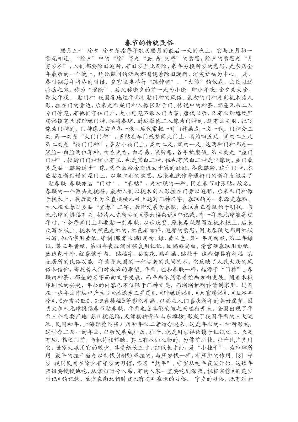 春节的传统民俗_第1页