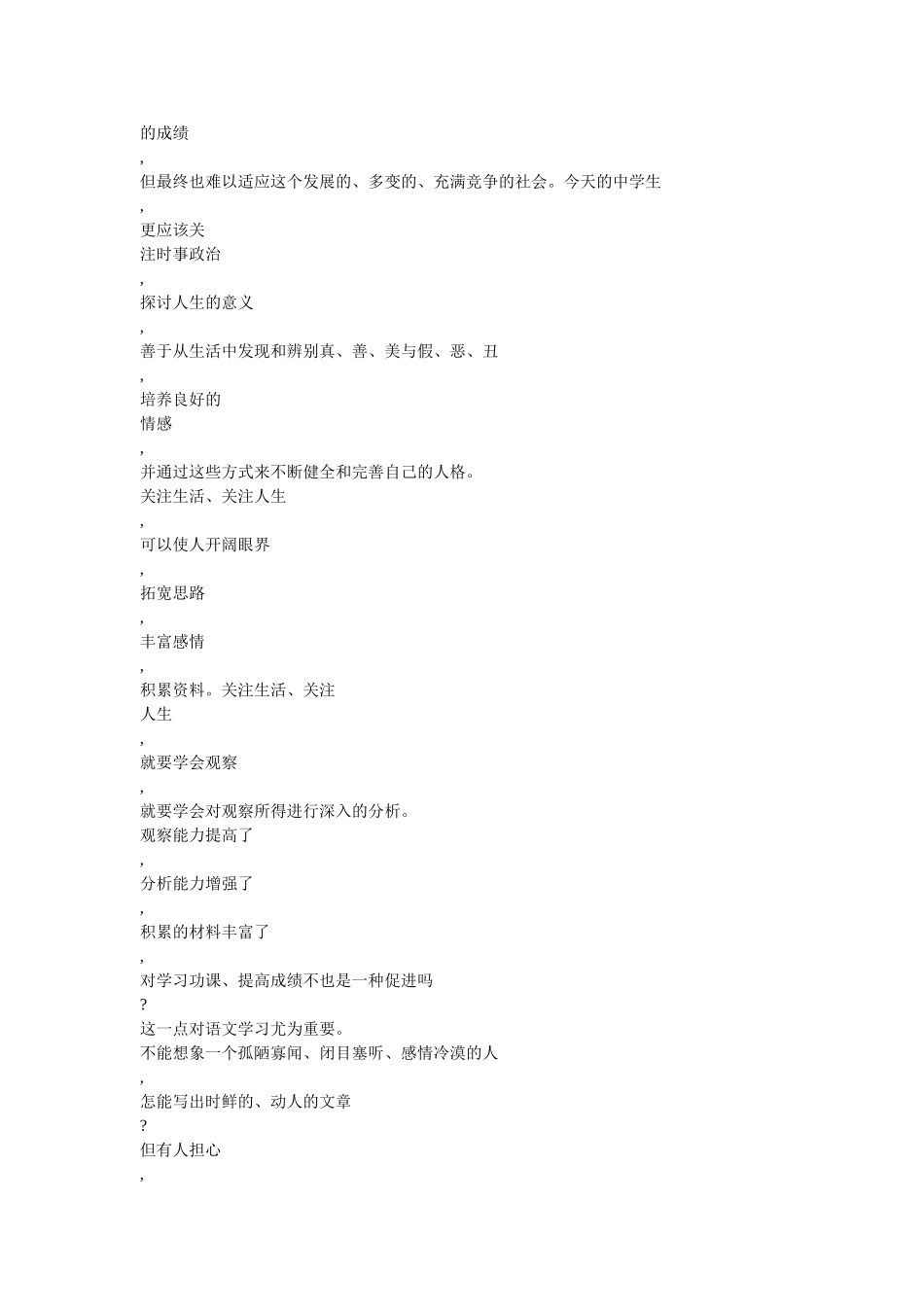 如何在语文教学中引导学生关注人生的方式_第2页