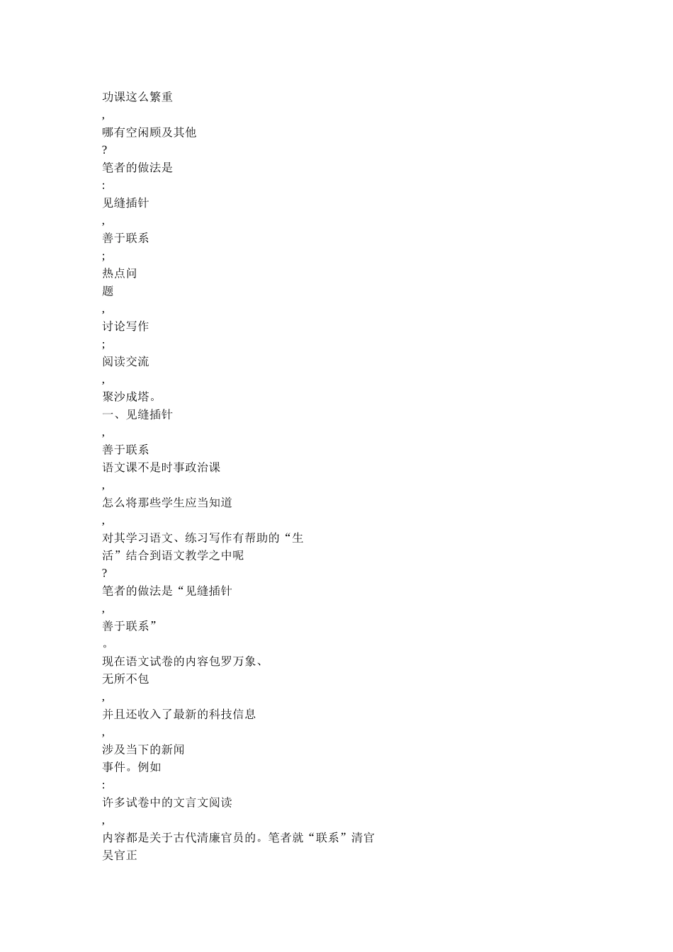 如何在语文教学中引导学生关注人生的方式_第3页
