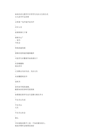如何在语文教学中引导学生关注人生的方式