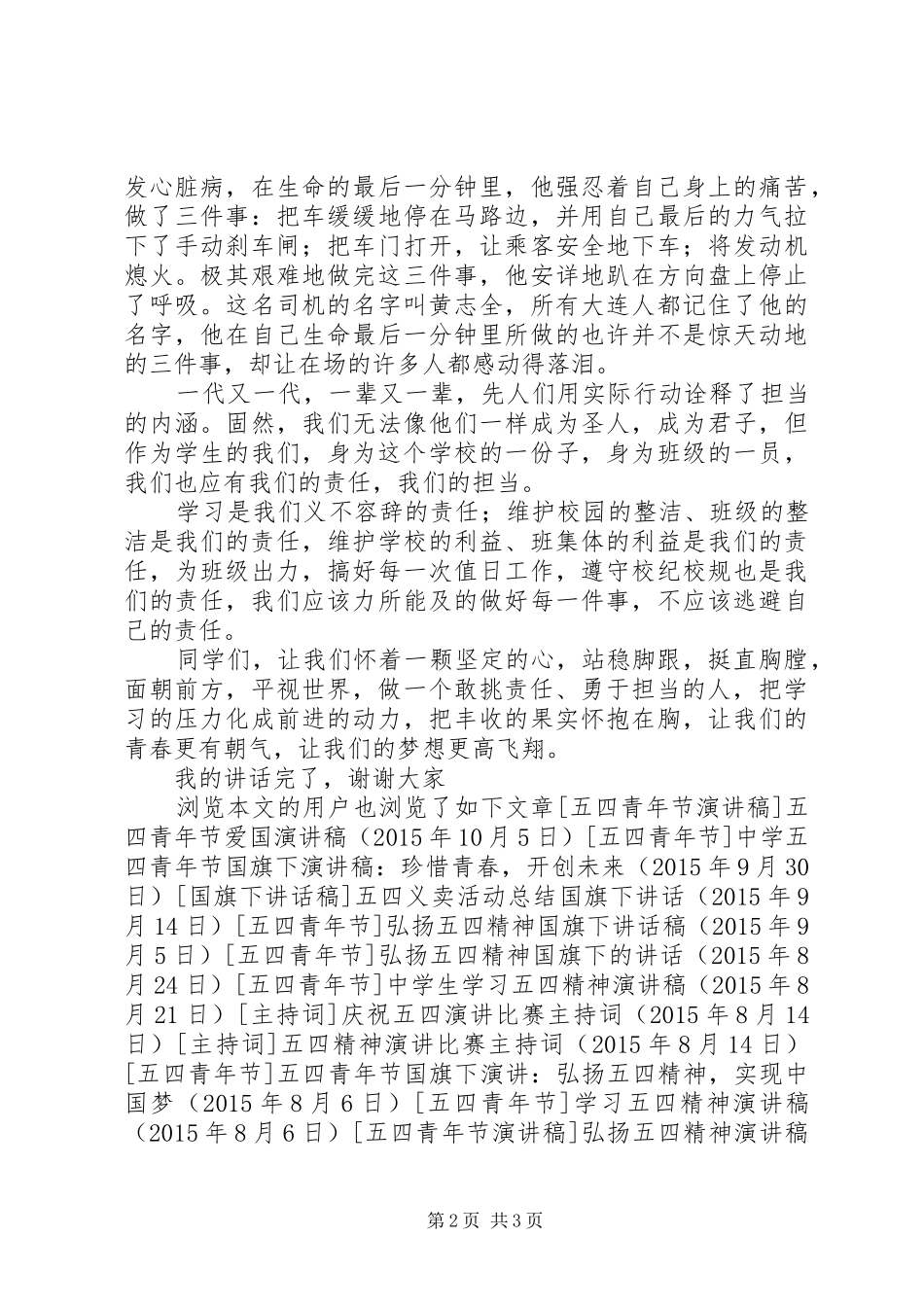 五四青年节演讲稿范文：做一个敢挑责任，勇于担当的人_第2页