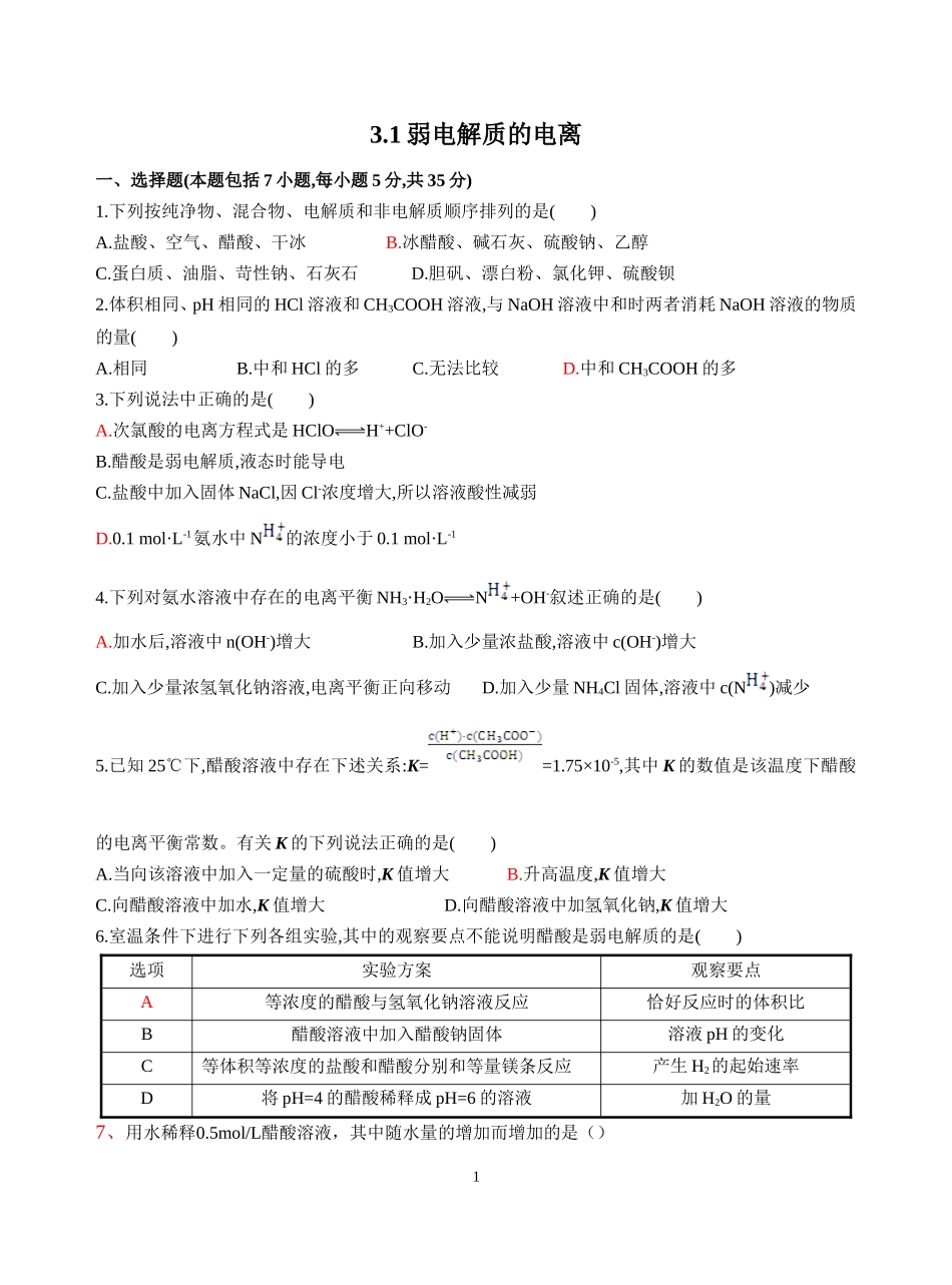选修四3-1-课后练习1_第1页