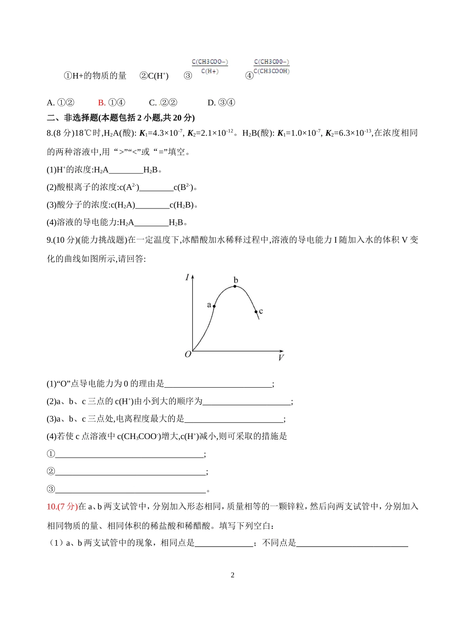 选修四3-1-课后练习1_第2页