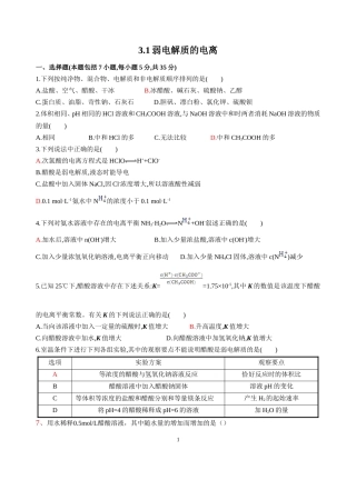选修四3-1-课后练习1